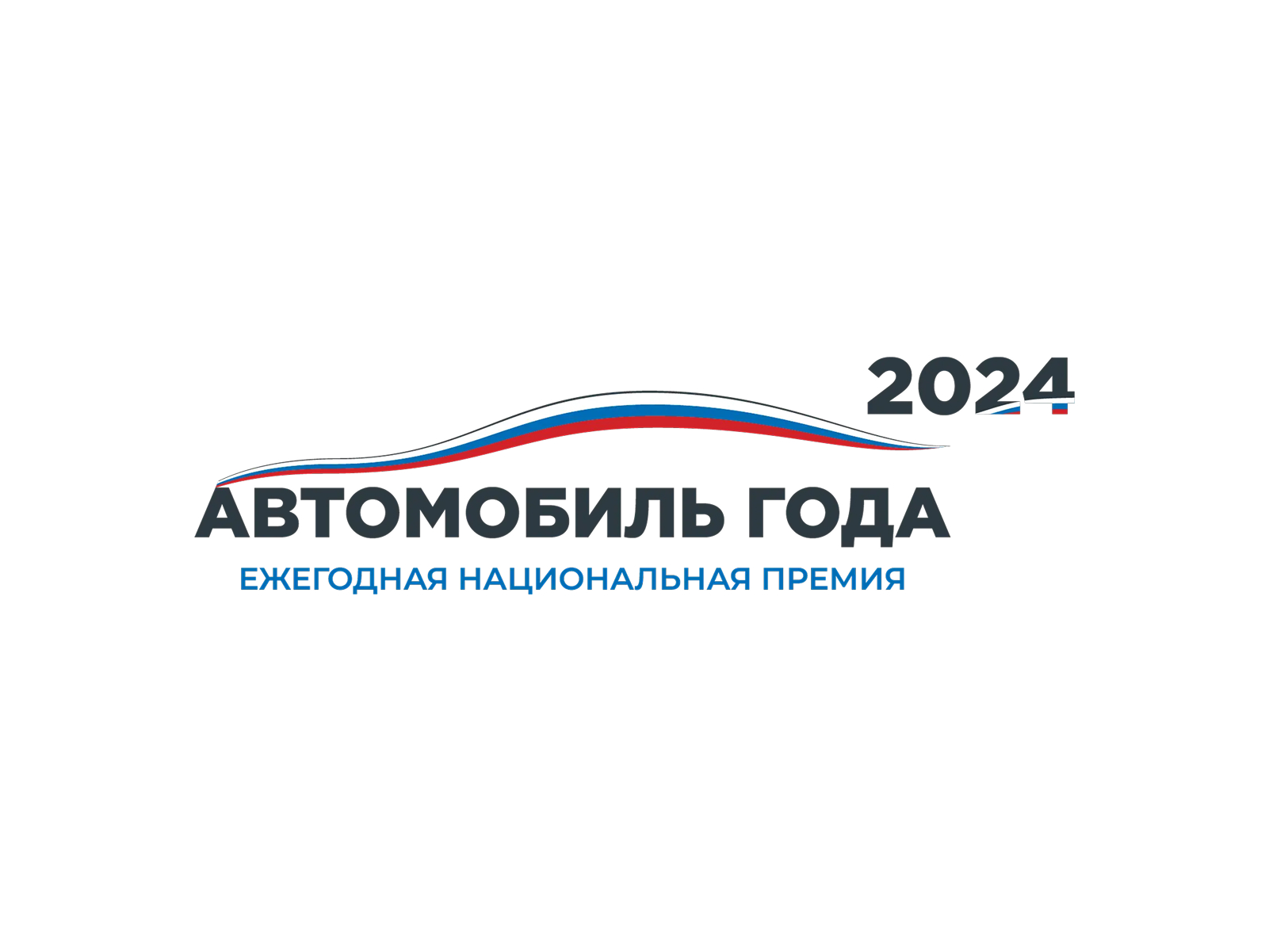 «Автомобиль года»